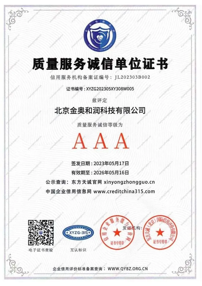 质量服务诚信