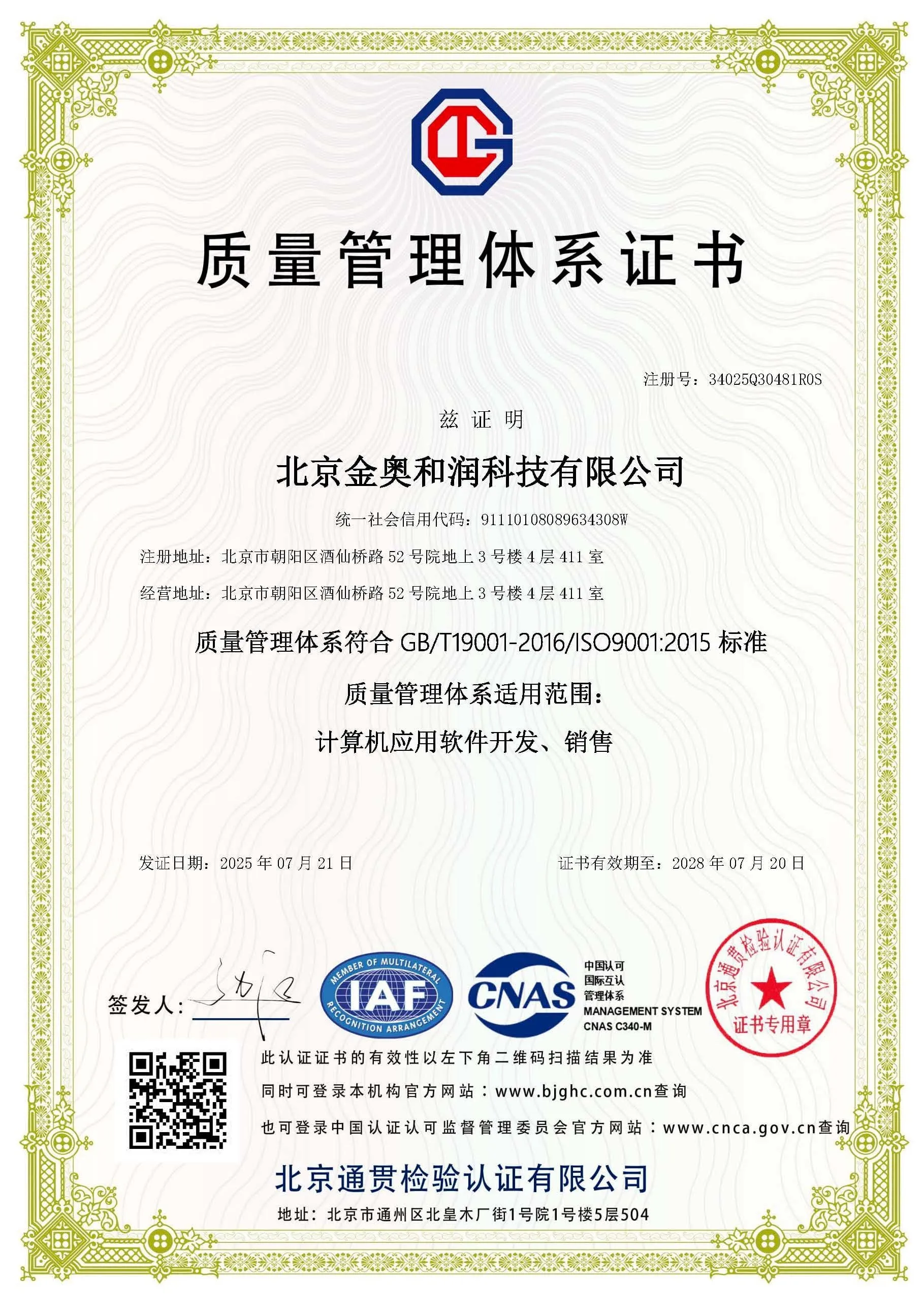 ISO9001