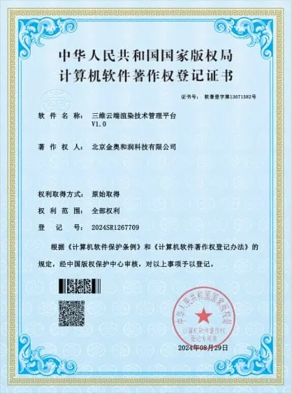 三维云端渲染技术管理平台V1.0