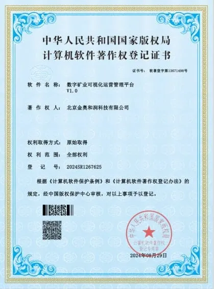 数字矿业可视化运营管理平台V1.0